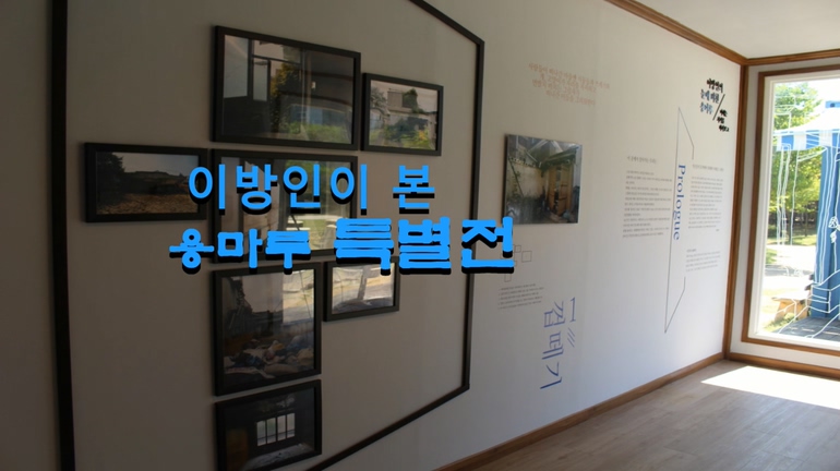 2017년 토지금고마을박물관 기획특별전